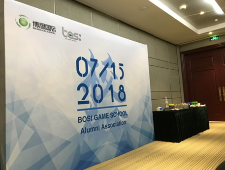 “倾听、交流、分享”2018庄闲和游戏学院夏季校友会(图2)